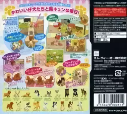 Image n° 2 - boxback : Kawaii Koinu DS 2 (v02)